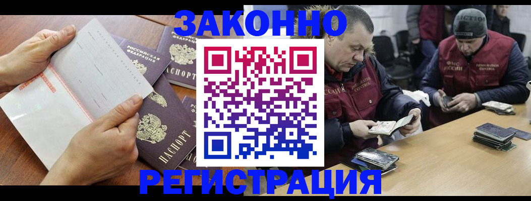 временная регистрация в Вольске