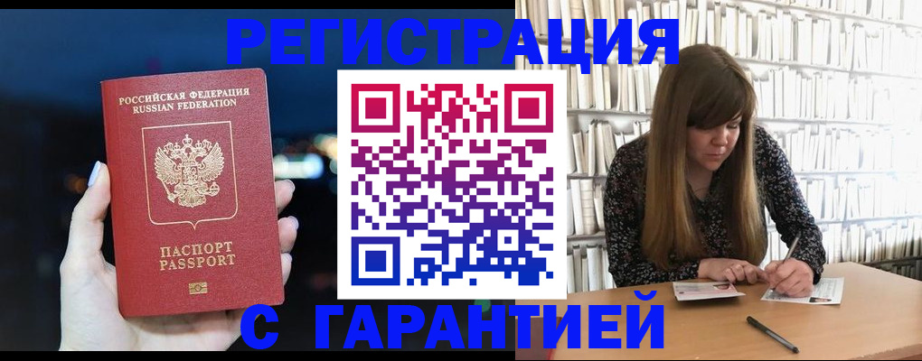 временная регистрация гарантия в Вольске